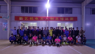 2017年，新藝“五人制”足球比賽